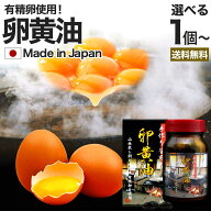 【定期がお得】 手作り釜煎り卵黄油 90球 約30日分 送料無料 宅配便 | 卵黄油 卵 油 卵油 卵黄 レシチン …