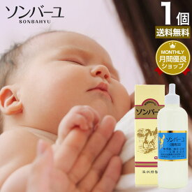 ソンバーユ 55mL 送料無料 宅配便 | ソンバーユ 尊馬油 そんばーゆ ソン馬油 液状 液体 液 ハンドクリーム 薬師堂 馬油 100％ 無香料 無添加 国産 乾燥肌 馬油洗顔 赤ちゃん スキンクリーム ベビーオイル ローション 液状馬油 スポイトタイプ シミ 馬油液 馬油液状 鼻