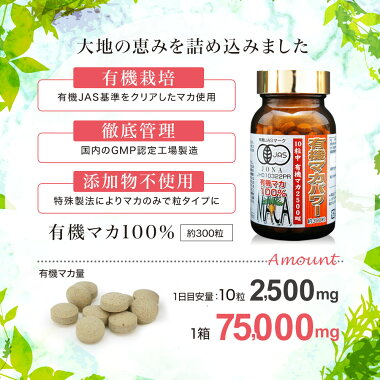 有機マカパワー300粒約30日分送料無料宅配便|マカmakaマカサプリメントマカサプリアンデス有機マカ有機マカ粒オーガニック有機JAS有機JAS無添加100%妊活任活元気元気サプリサプリサプリメント粒タブレット女性男性