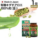 有機キダチアロエ100％ 約120粒 約24〜30日分 送料無料 宅配便 | キダチアロエ 粒 サプリ サプリメント キダチアロエ粒 アロエ粒 オーガニック 有機JAS 国産 高知 産 100% 無添加 アロエ エキス キダチアロエエキス 腸活 健康 美容 腸内環境 サポート 健康食品 男性 女性