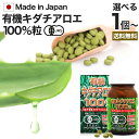 有機キダチアロエ100％ 約120粒 約24〜30日分 送料無料 宅配便 | キダチアロエ 粒 サプリ サプリメント キダチアロエ粒 アロエ粒 オーガニック 有機JAS 国産 高知 産 100% 無添加 アロエ エキス キダチアロエエキス 腸活 健康 美容 腸内環境 サポート 健康食品 男性 女性