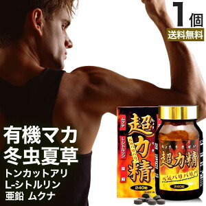 超力精 240粒 約30日分 送料無料 宅配便 | マカ maka マカサプリメント マカサプリ 有機 オーガニック 妊活 冬虫夏草 シトルリン トンカットアリ ムクナ 亜鉛 サプリ サプリメント 粒 男性 女性