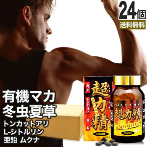 超力精 240粒 約30日分 送料無料 宅配便 | マカ maka マカサプリメント マカサプリ 有機 オーガニック 妊活 冬虫夏草 シトルリン トンカットアリ ムクナ 亜鉛 サプリ サプリメント 粒 男性 女性