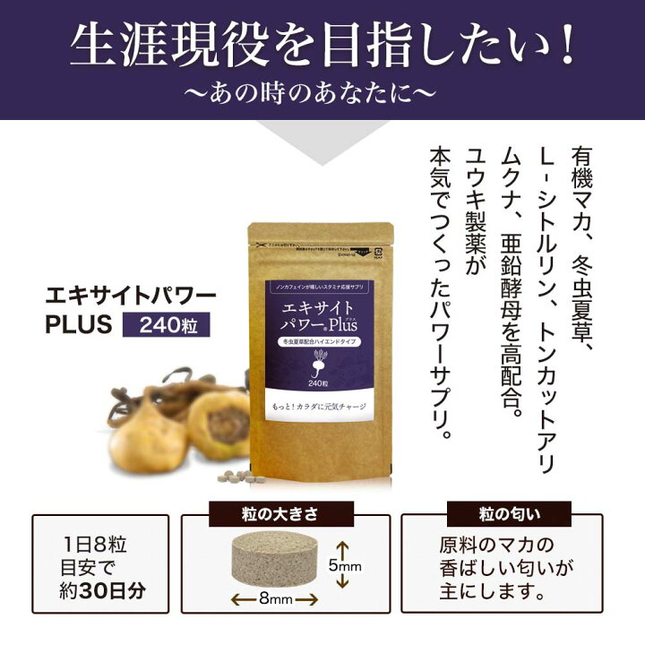 リピート限定52％OFF エキサイトパワープラス 240粒×3個セット 約90日分 送料無料 メール便 | マカ maka マカサプリメント マカサプリ 有機マカ粒 有機 オーガニック 妊活 冬虫夏草 シトルリン トンカットアリ ムクナ 亜鉛 酵母 亜鉛サプリ サプリ 粒 男性 女性 まとめ買い