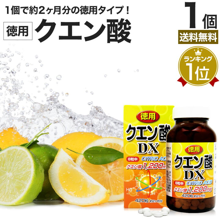 楽天市場 徳用クエン酸dx 4粒 約52 60日分 送料無料 宅配便 クエン酸 クエン酸サプリ クエン 酸 クエン酸サプリメント 食用クエン酸 ダイエット サプリ サプリメント ダイエット食品 元気 ダイエットサプリメント 食品 粒 タブレット ダイエットサプリ 男性 女性