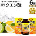 徳用クエン酸DX 420粒×6個セット 約312〜360日分 送料無料 宅配便 | クエン酸 クエン酸サプリ クエン 酸 クエン酸サプリメント 食用クエン酸 ダイエット サプリ サプリメント ダイエット食品 元気 ダイエットサプリ 食品 粒 タブレット ダイエットサプリメント まとめ買い