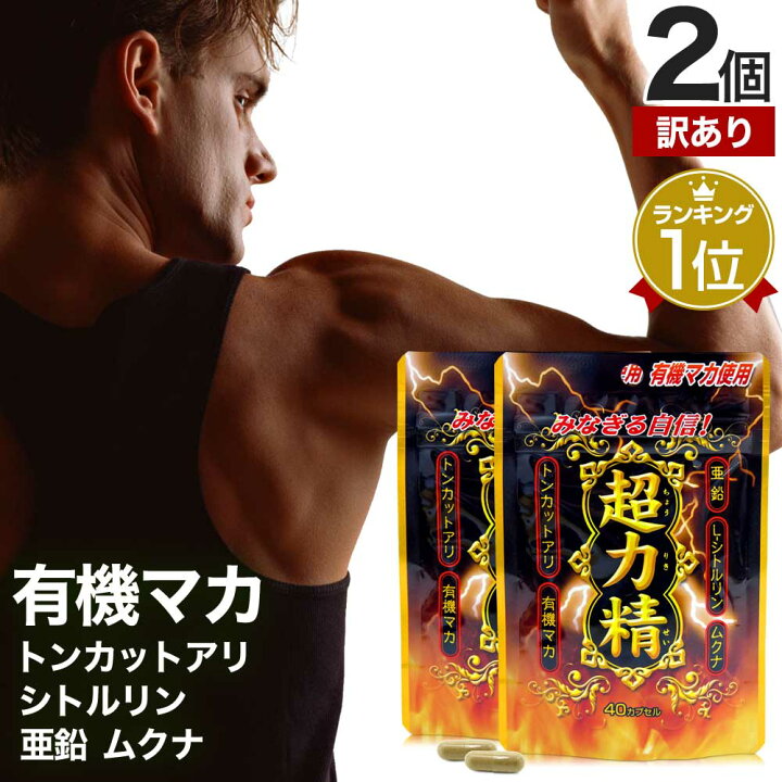 楽天市場】【3/10(月)26時迄60%OFF】 【訳あり】 超力精 (40カプセル 