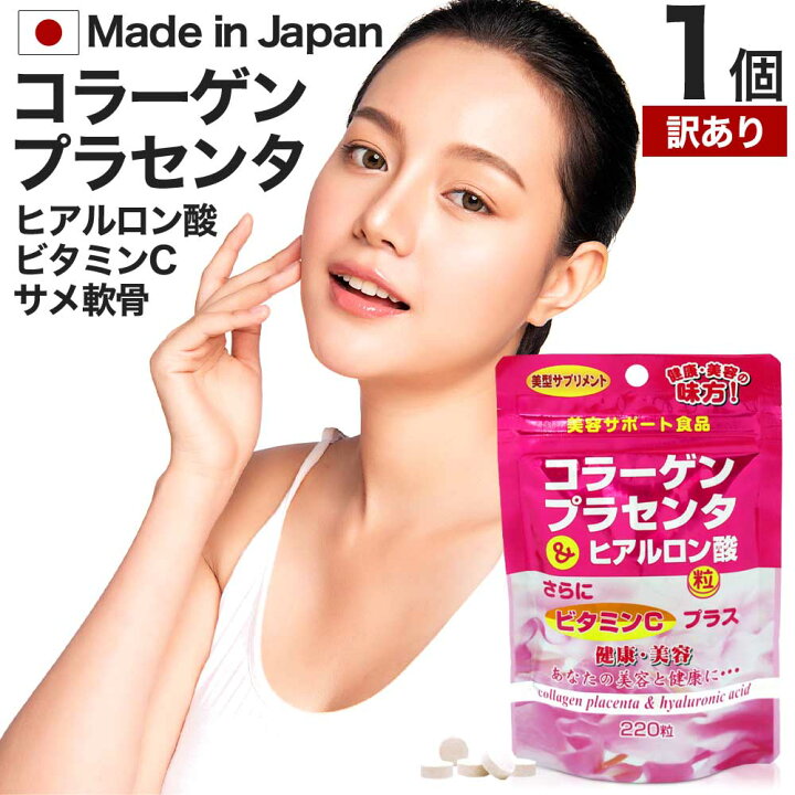 楽天市場】【3/10(月)26時迄50%OFF】 【訳あり】 コラーゲン 