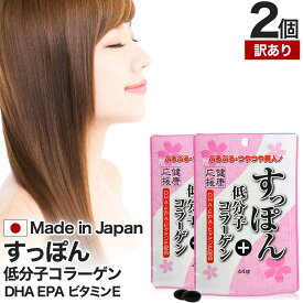 【訳あり】 すっぽん＋低分子コラーゲン 44球×2個セット 約44日分 賞味期限2028年3月以降 送料無料 メール便 | コラーゲン コラーゲンサプリ collagen 飲むコラーゲン DHA EPA オメガ3 すっぽん サプリ サプリメント スッポン ビタミンE アウトレット まとめ買い