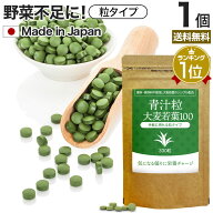 9/10まで32%OFF★ 青汁粒 330粒 約27〜41日分 送料無料 メール便 | 青汁 あおじる 青汁サプリ 青汁粒 青…