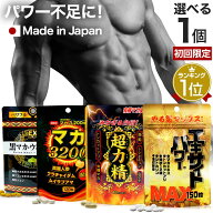 【初回限定54%OFF】 選べるパワーサプリ 約15〜30日分 送料無料 メール便 | マカ maka マカサプリメント …