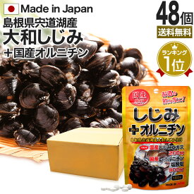 国産しじみ＋オルニチン 160粒×48個セット 約768～1248日分 送料無料 宅配便 | しじみ サプリ 国産 しじみサプリメント しじみオルニチン 国産しじみ しじみエキス サプリメントしじみ オルニチン オルニチンサプリメント まとめ買い