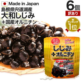 【訳あり】 国産しじみ＋オルニチン 160粒×6個セット 約96〜156日分 賞味期限2026年1月以降 送料無料 メール便 | しじみ サプリ 国産 しじみサプリメント しじみオルニチン しじみエキス サプリメントしじみ オルニチン l 国産しじみ アウトレット まとめ買い