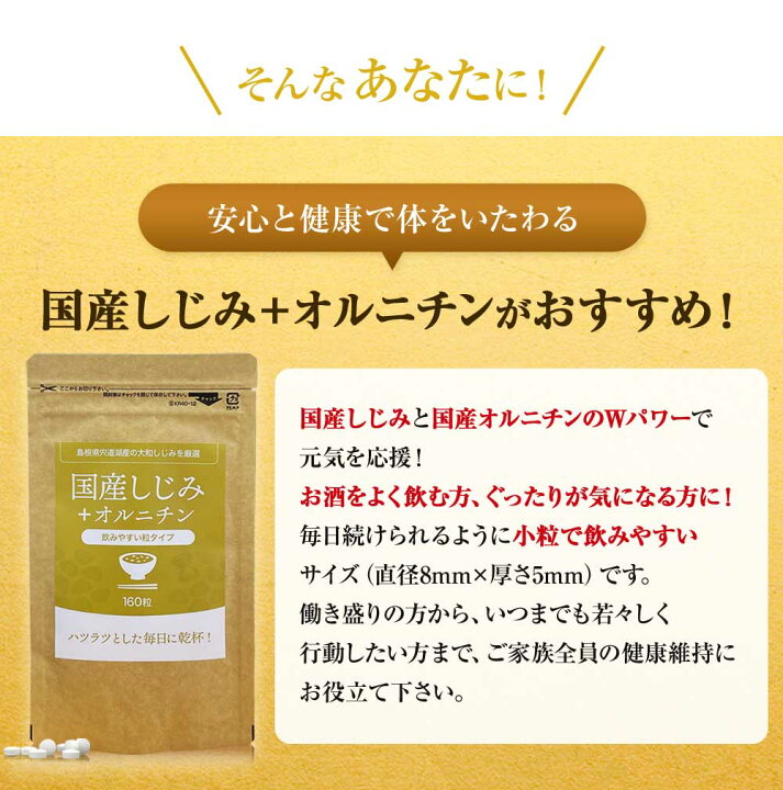 楽天市場】【訳あり】 国産しじみ＋オルニチン 160粒×2個セット 約32 