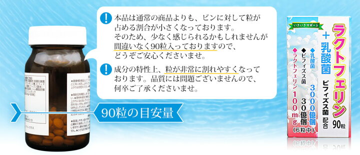 楽天市場】ラクトフェリン＋乳酸菌 90粒×12個セット 約180〜360日分  