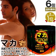 マカ3200 120粒×6個セット 約120〜180日分 送料無料 メール便 | マカ maka アルギニン マカサプリメント…