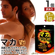 【訳あり】 マカ3200 120粒 約20〜30日分 賞味期限2027年11月以降 送料無料 メール便 | マカ maka アルギ…