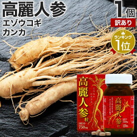 【訳あり】 高麗人参粒 120粒 約24〜30日分 賞味期限2026年3月のみ 送料無料 宅配便 | 高麗人参 高麗人参サプリ にんじん 高麗人参エキス 朝鮮人参 オタネニンジン エゾウコギ ウコギ シベリア人参 エキス カンカ 砂漠人参 サプリ 朝鮮人参サプリ 男性 女性 アウトレット