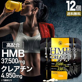 HMB+クレアチン 150粒 約15～30日分 送料無料 メール便 | HMB HMBサプリ HMBサプリメント hmbカルシウム クレアチン クレアチンサプリメント シトルリン カルニチン Lカルニチン サプリ サプリメント l-カルニチン 必須アミノ酸 元気 粒 タブレット 男性 女性 健康 健康食品