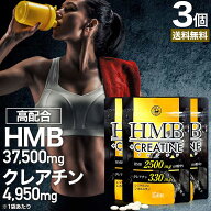 HMB+クレアチン 150粒×3個セット 約45〜90日分 送料無料 メール便 | HMB HMBサプリ HMBサプリメント hmb…
