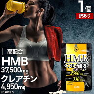【訳あり】 HMB+クレアチン 150粒 約15〜30日分 賞味期限2030年2月のみ 送料無料 メール便 | HMB HMBサプ…