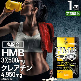 【定期購入】 HMB+クレアチン 150粒 約15～30日分 送料無料 メール便 | HMB HMBサプリ HMBサプリメント hmbカルシウム クレアチン クレアチンサプリメント シトルリン カルニチン Lカルニチン サプリ サプリメント l-カルニチン 必須アミノ酸 元気 男性 女性 1000円ポッキリ