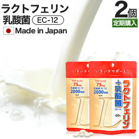 【定期購入】 ラクトフェリン＋乳酸菌 60粒×2個セット 約30～60日分 送料無料 メール便 | ラクトフェリン ラクトフェリンサプリ ラクトフェリンサプリメント 乳酸菌 乳酸菌サプリメント オリゴ糖 菌活 腸活 サプリ サプリメント 子供 腸内環境 粒 男性 女性 まとめ買い