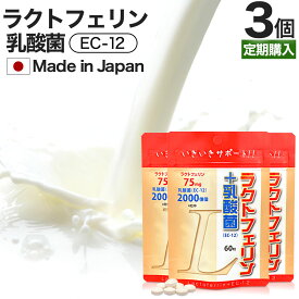 【定期購入】 ラクトフェリン＋乳酸菌 60粒×3個セット 約45～90日分 送料無料 メール便 | ラクトフェリン ラクトフェリンサプリ ラクトフェリンサプリメント 乳酸菌 乳酸菌サプリメント オリゴ糖 菌活 腸活 サプリ サプリメント 子供 腸内環境 粒 男性 女性 まとめ買い