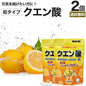 クエン酸粒 200粒×2個セット 約50日分 送料無料 メール便 | クエン酸 クエン酸サプリ クエン 酸 クエン酸サプリメント 食用クエン酸 ダイエット サプリ サプリメント ダイエット食品 元気 ダイエットサプリメント 食品 粒 まとめ買い
