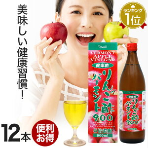 黒酢 りんご酢の人気商品 通販 価格比較 価格 Com