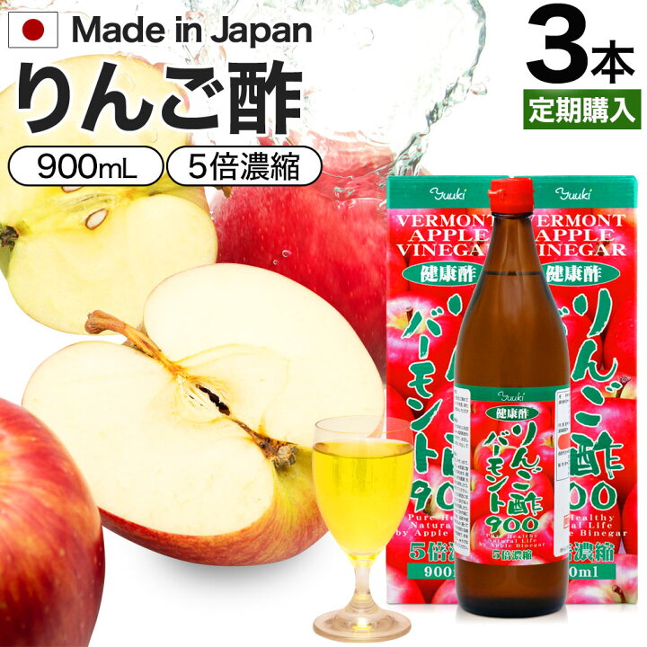 楽天市場 定期購入 りんご酢バーモント900 900ml 3本セット 送料無料 宅配便 りんご酢 リンゴ酢 りんご酢飲料 飲む酢 飲むお酢 黒酢 米 黒 酢 黒酢ドリンク 醸造酢 飲む黒酢ダイエット ダイエット 飲料 りんご黒酢 りんご ダイエット 飲料 りんご酢飲料 まとめ買い