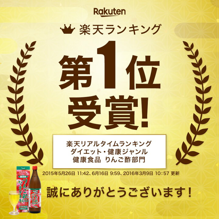 楽天市場】【訳あり】 りんご酢バーモント900 900ml×3本セット 賞味期限2023年1月以降 送料無料 宅配便 | りんご酢 リンゴ酢 りんご酢飲料 飲む酢 飲むお酢 黒酢 米 黒 酢 黒酢ドリンク りんご黒酢 りんご リンゴ ダイエット 飲料 醸造酢 りんごジュース アウトレット ... 楽天市場】【訳あり】 りんご酢バーモント900 900ml×3本セット 賞味期限2023年1月以降 送料無料 宅配便 | りんご酢 リンゴ酢 りんご酢飲料 飲む酢 飲むお酢 黒酢 米 黒 酢 黒酢ドリンク りんご黒酢 りんご リンゴ ダイエット 飲料 醸造酢 りんごジュース アウトレット ...
