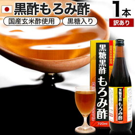 【訳あり】 黒糖黒酢もろみ酢 720ml 約12～24日分 賞味期限2024年8月以降 送料無料 宅配便 | 黒酢 国産 もろみ酢 黒糖 美味しい おいしい おいしい酢 お酢 黒酢ドリンク 黒酢もろみ ダイエット クエン酸 元気 飲料 クエン 酸 食用クエン酸 アウトレット