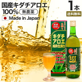 キダチアロエ純粋生搾り 720ml 約18～24日分 送料無料 宅配便 | キダチアロエ 原液 液 有機 オーガニック 国産 100% 無添加 キダチアロエ原液 アロエ原液 アロエ 生搾り しぼり汁 生 エキス キダチアロエエキス アロエドリンク 腸活 飲料 アロエジュース ジュース