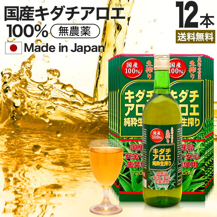 楽天市場】キダチアロエ純粋生搾り 720ml×12本セット 約216〜288日分 