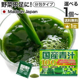 【定期がお得】 国産青汁100 3g×30包 約15〜30日分 送料無料 宅配便 | 青汁 あおじる 明日葉 アシタバ あしたば ケール 大麦若葉 桑葉 桑の葉 桑葉青汁 ドリンク 野菜不足 ダイエット めぐり 分包 粉末 パウダー 顆粒 青汁ランキング 美味しい 濃い 濃い青汁 aojiru
