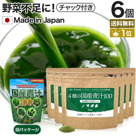 4種の国産青汁100 100g×6個セット 約120～198日分 送料無料 宅配便 | 青汁 あおじる 明日葉 アシタバ あしたば ケール けーる 大麦若葉 桑葉 桑の葉 桑葉青汁 ドリンク 野菜不足 野菜 不足 ダイエット 粉末 男性 女性 こども 美味しい aojiru まとめ買い