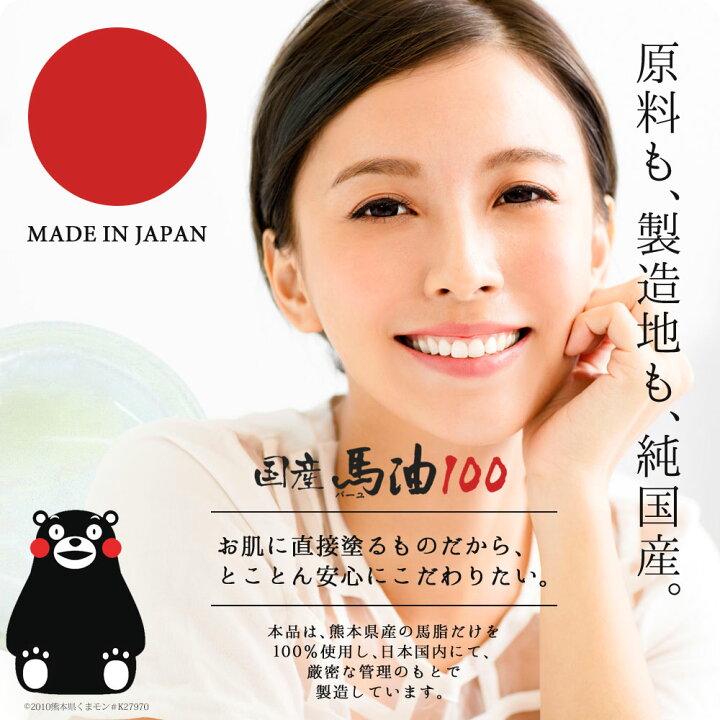 楽天市場】【初回限定50%OFF】 純国産馬油100 しあわせバーユ 選べる  