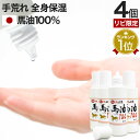 【リピーター様限定】 液体純国産馬油100 70mL×4個セット 送料無料 宅配便 | 馬油 液状 国産 100％ 液 液体 無香料 無添加 ローション ベビーオイル マッサージ ハンドクリーム 予防 乾燥肌 バーユ オイル ママ 液状馬油 化粧水 シミ マタニティ まとめ買い