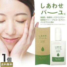 しあわせバーユ 50mL×1個 送料無料 メール便 | 馬油 液状 導入美容液 液 液体 国産 無香料 スキンケア ローション ベビーオイル マッサージ 予防 乾燥肌 バーユ オイル ママ マタニティ 手荒れ 液状馬油 化粧水 シミ