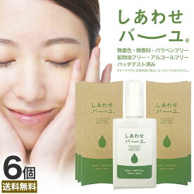 しあわせバーユ 50mL×6個 送料無料 メール便 | 馬油 液状 導入美容液 液 液体 国産 無香料 スキンケア ローション ベビーオイル マッサージ 予防 乾燥肌 バーユ オイル ママ マタニティ 手荒れ 液状馬油 化粧水 シミ