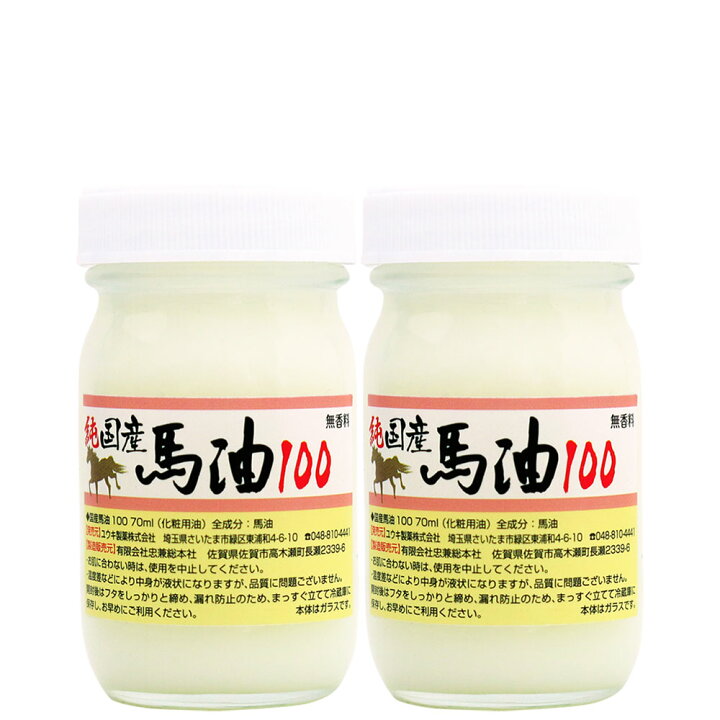 楽天市場】純国産馬油100 しあわせバーユ 選べる 70mL×2個セット 送料  
