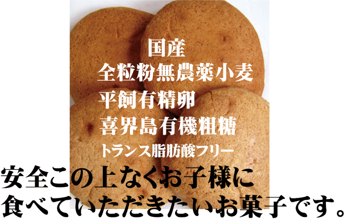 楽天市場 無添加お菓子 こだわりかすてらボーロ ４個入り １０個 平飼い有精卵 国産農薬不使用の全粒粉小麦 喜界島の粗糖使用 トランス脂肪酸フリー 有機家