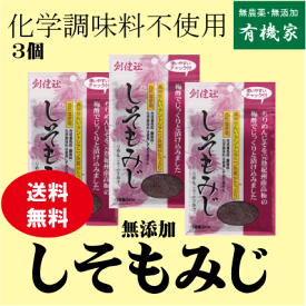 無添加ふりかけ・しそもみじ 30g【3個】★送料無料（ネコポス便）★合成着色料・酸味料・化学調味料不使用★アントシアニン250mg