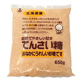 無添加てんさい糖・甜菜糖 650g【10個】★送料無料★国内産100%（北海道産）