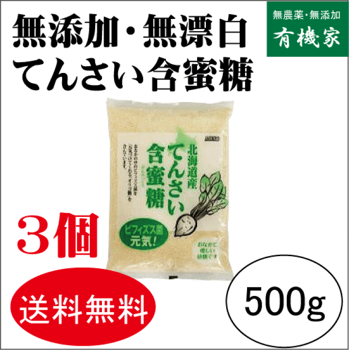 ビート糖 てんさい糖 400ｇ 国産 北海道産 最安値に挑戦