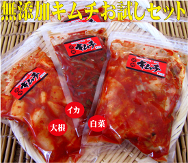 キムチお試し●お試しセット韓国無添加キムチ3点　李（イー）さんの手作り●白菜キムチ200g ●大根キムチ200g●タコキムチ80g★クール冷蔵便配送★無添加 キムチ★無添加 キムチ★無添加きむち