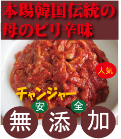 キムチ　無添加●チャンジャー（タラ）160g★韓国キムチ済州島の無添加李（イー）さんの手作り★無添加キムチ★無添加 キムチ★無添加きむち