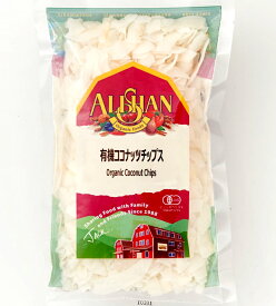 ココナッツチップ 100g★有機JAS（無農薬・無添加）★オーガニックコココナッツチップ★漂白剤・農薬・化成肥料不使用★2個までネコポス便可★アリサン