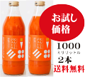 自然栽培あらしぼり極上にんじんジュース （1000ミリリットル）【２本】★国産100％★ストレート果汁★有機家